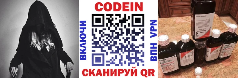 Codein напиток Lean (лин)  Пугачёв 
